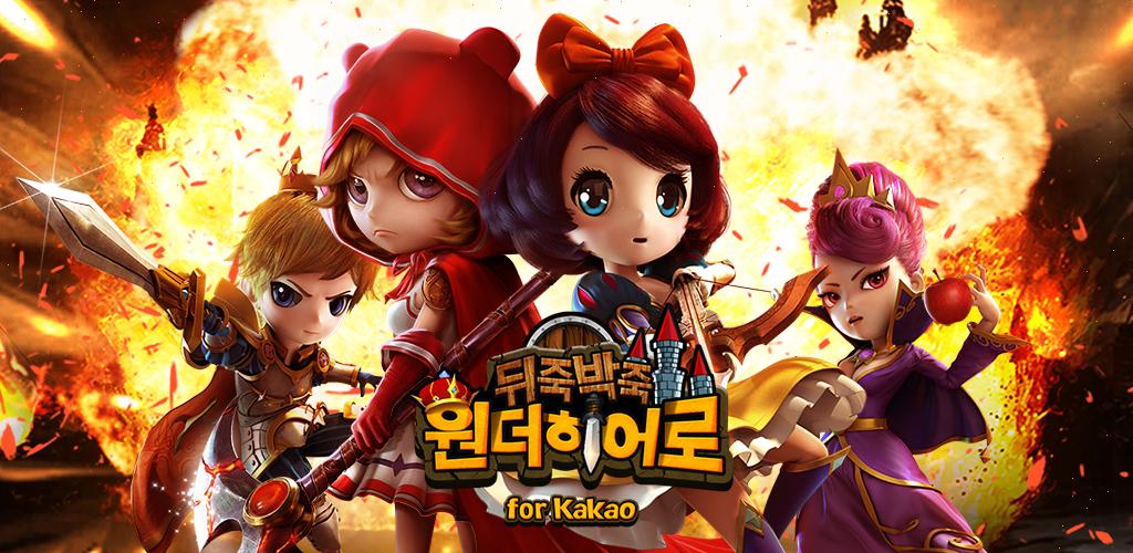 원더히어로 for Kakao游戏截图