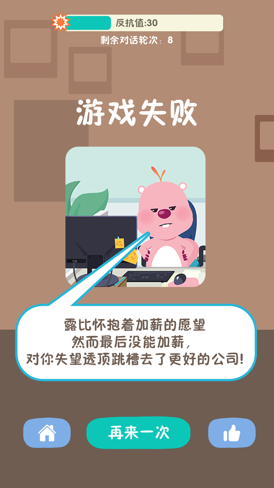 露比的打工日记游戏截图