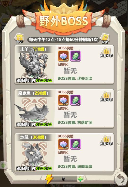 【新玩法：野外boss】