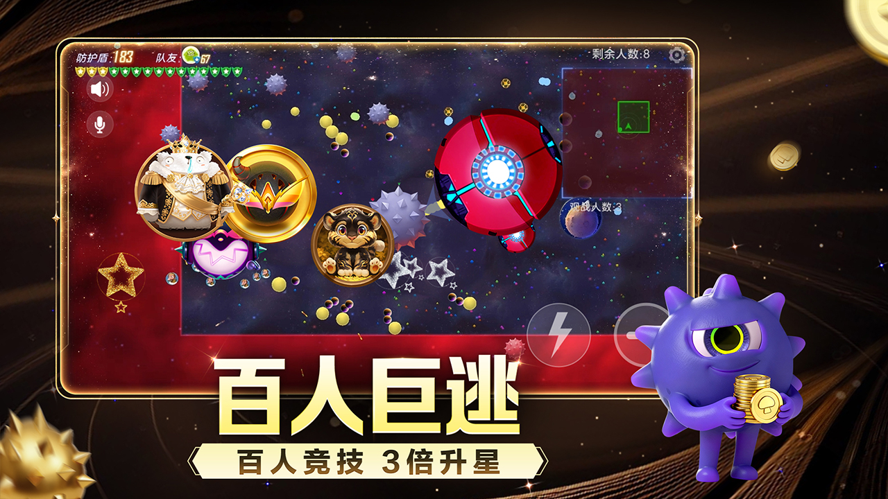 球球大作战游戏截图