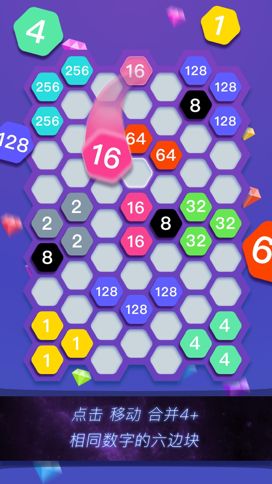 六边连接游戏截图