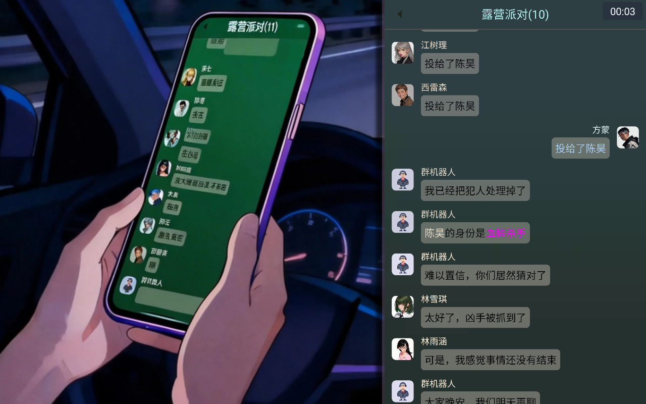 派对之夜游戏截图