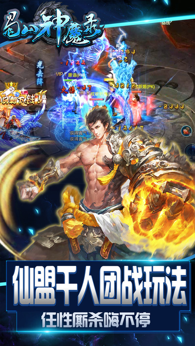 蜀山神魔录·剑侠:武侠江湖手游游戏游戏截图