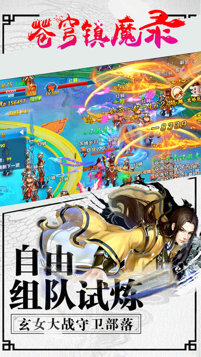 苍穹镇魔录:最新3D仙侠热门手游游戏截图