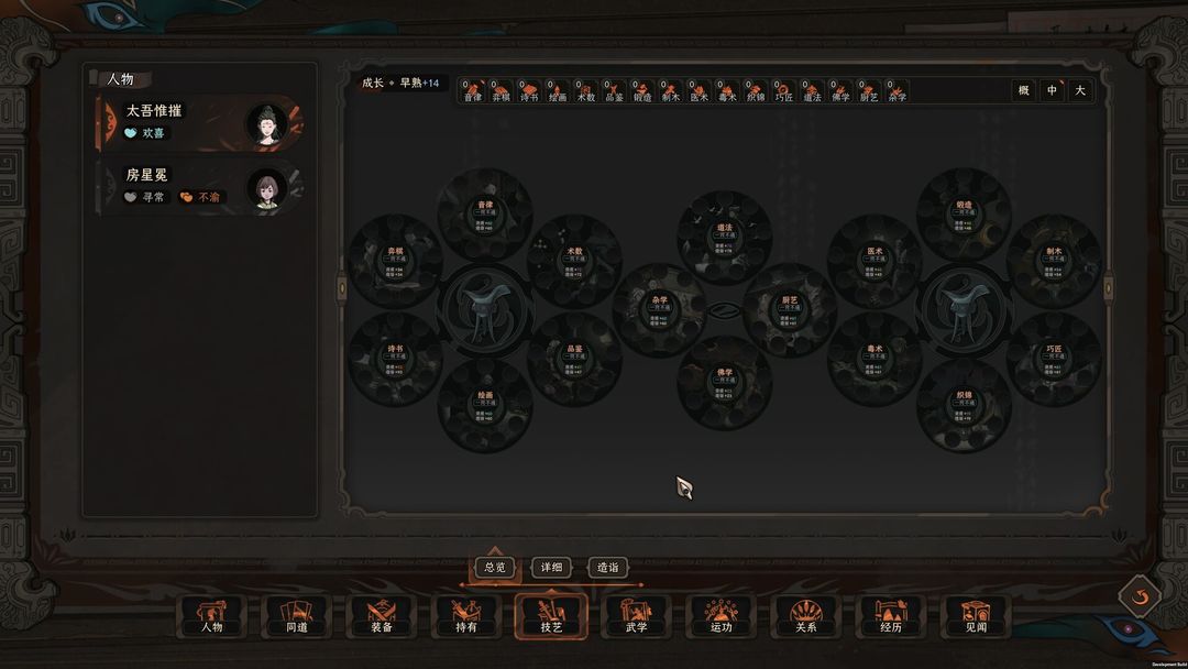 太吾绘卷 The Scroll Of Taiwu游戏截图