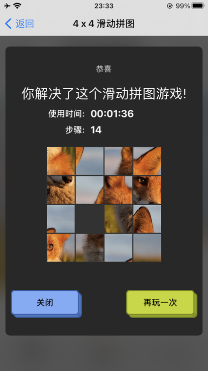 滑动拼图AI求解器游戏截图