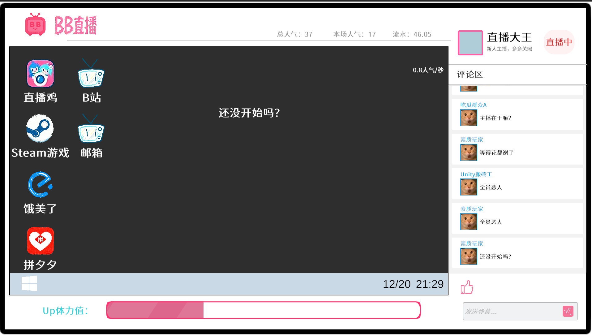 主播模拟器游戏截图