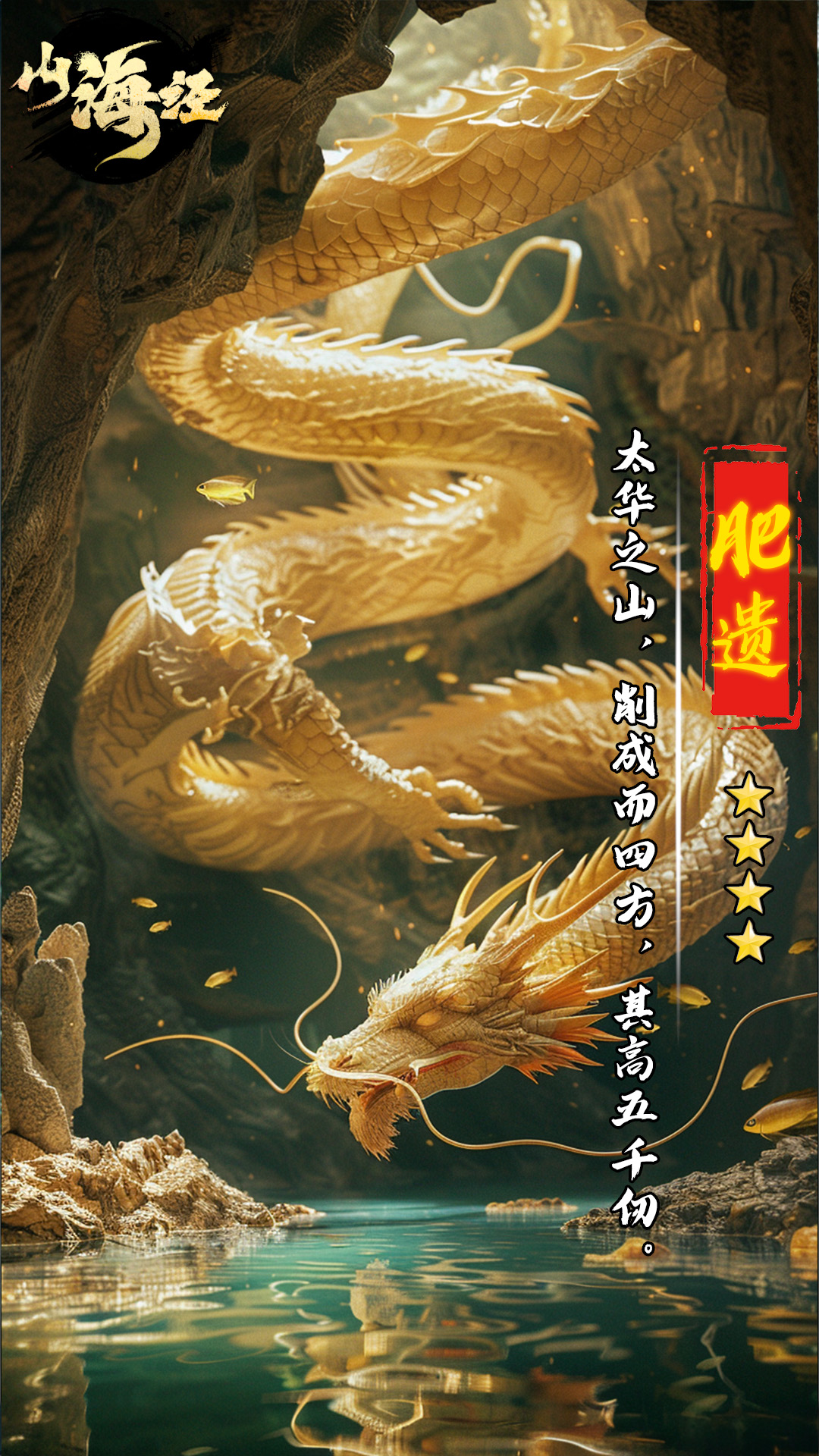 山海经OL游戏截图