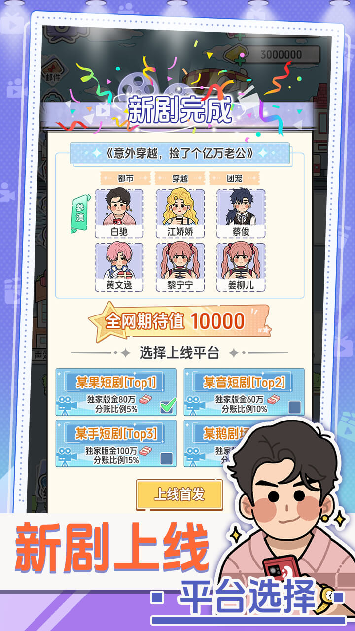 我要拍短剧游戏截图