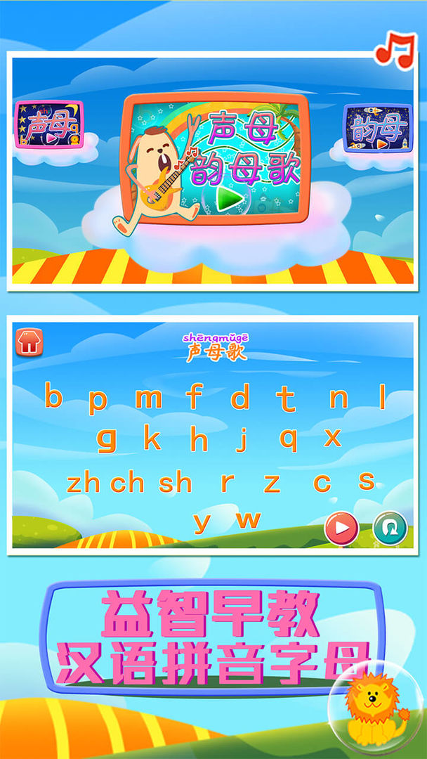 益智早教汉语拼音字母游戏截图