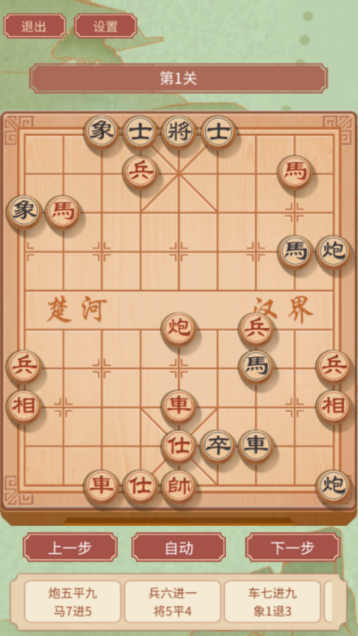 象棋经典版游戏截图
