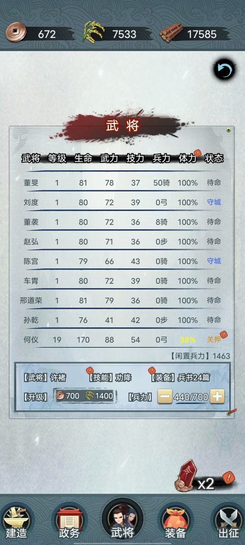 战将三国游戏截图