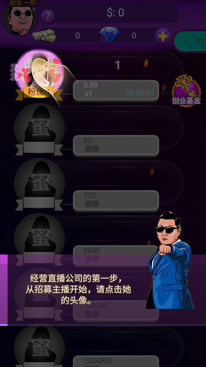 我的主播公司游戏截图