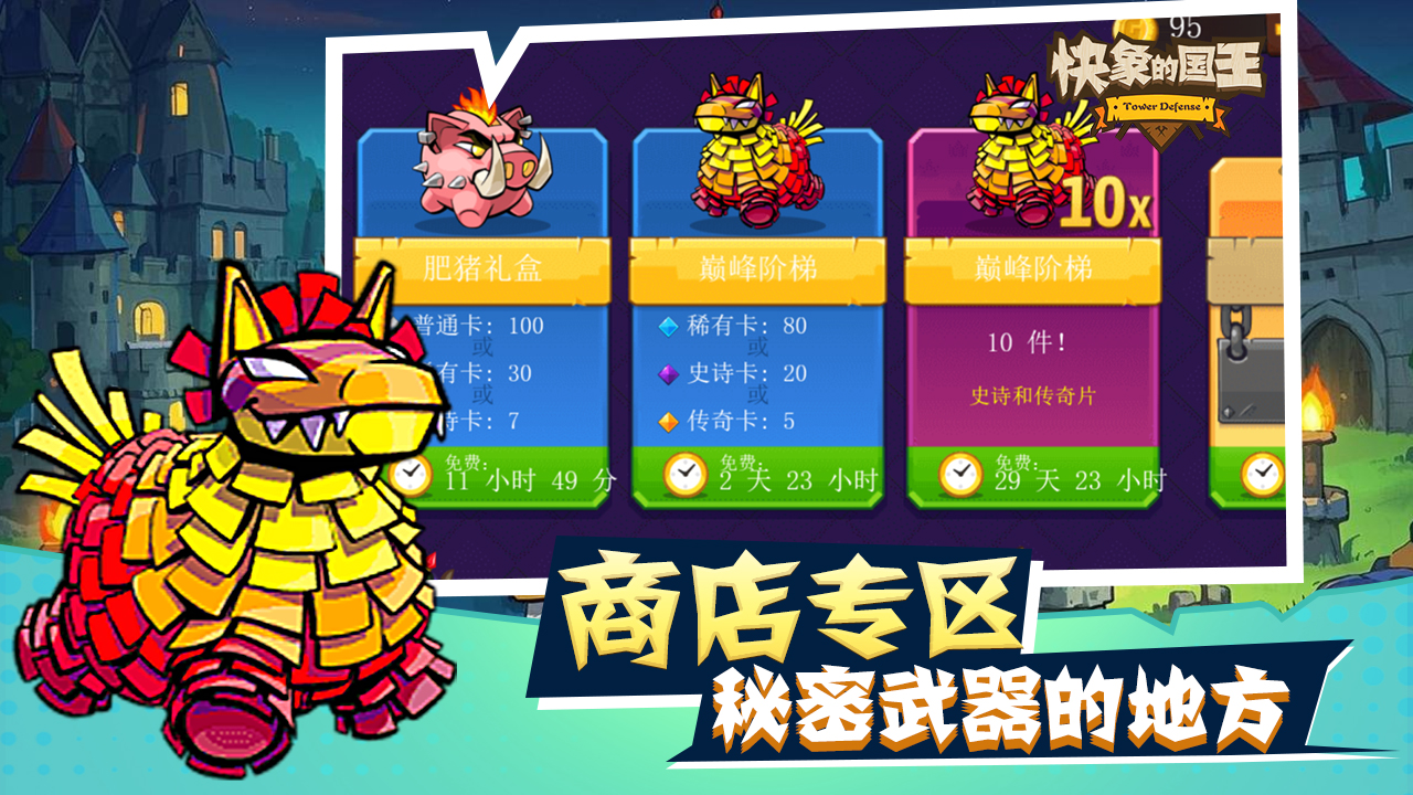 快象的国王游戏截图