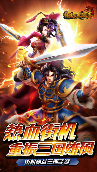 情怀三国志游戏截图