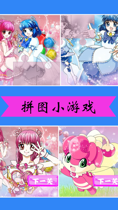 拼图－for巴拉拉小魔仙游戏截图