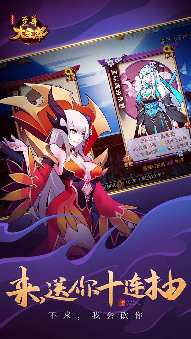 至尊大主宰游戏截图