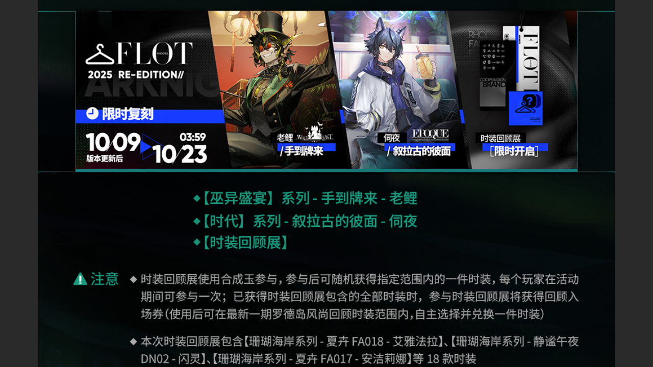 复刻时装限时上架&时装回顾展