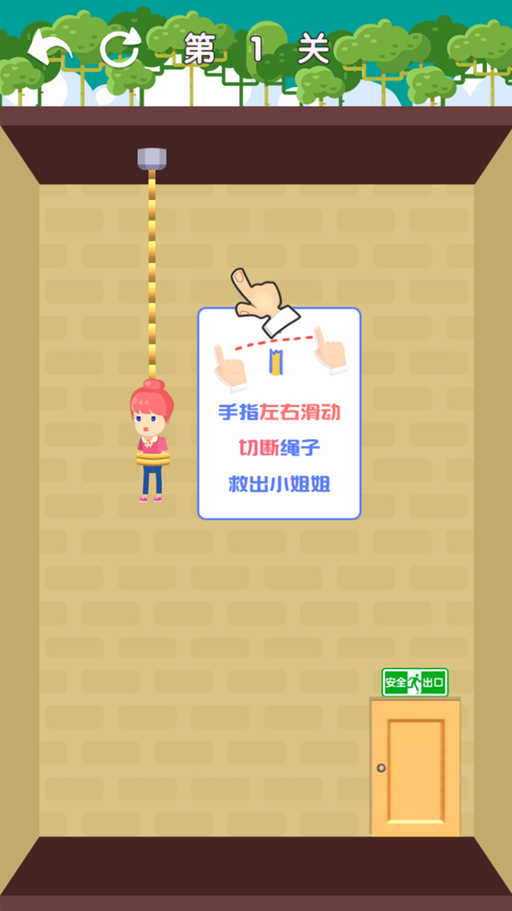 救救小姐姐游戏截图