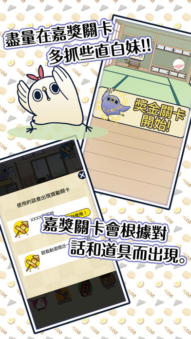 型男"鳥"大變身 想要成為直白妹也認同的哥哥游戏截图