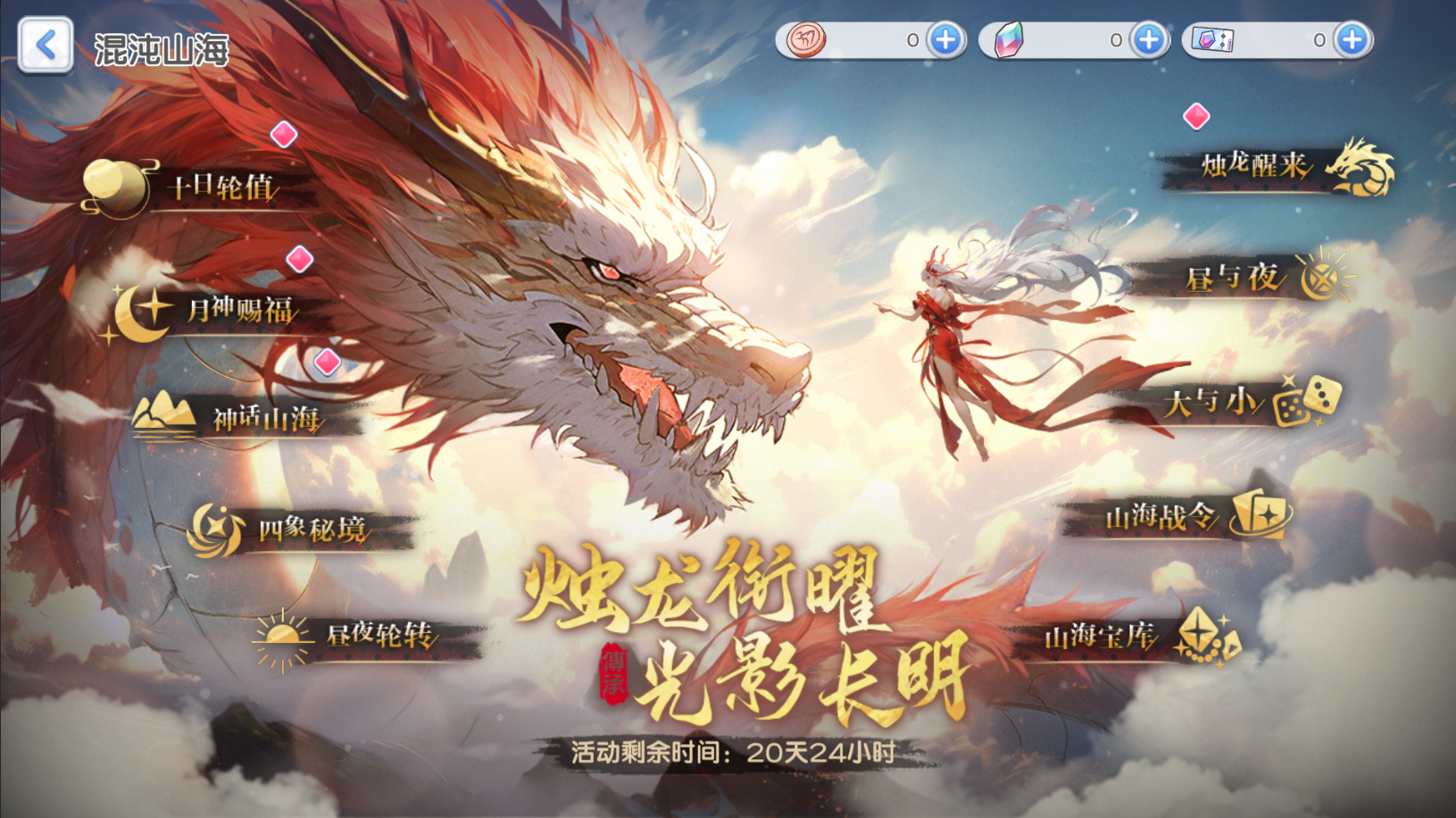 烛龙衔曜光影长明
