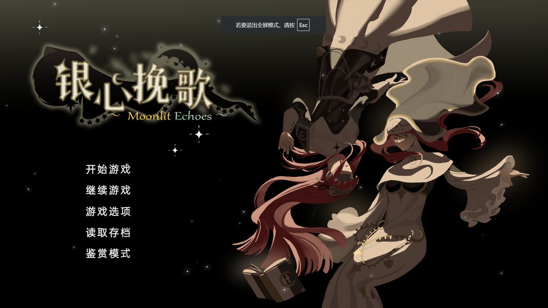 银心挽歌游戏截图