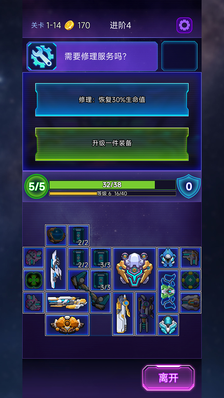 流浪星舰游戏截图