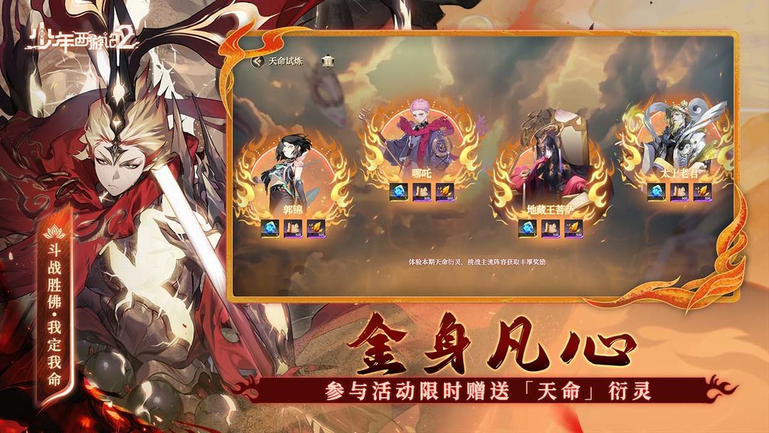 少年西游记2游戏截图