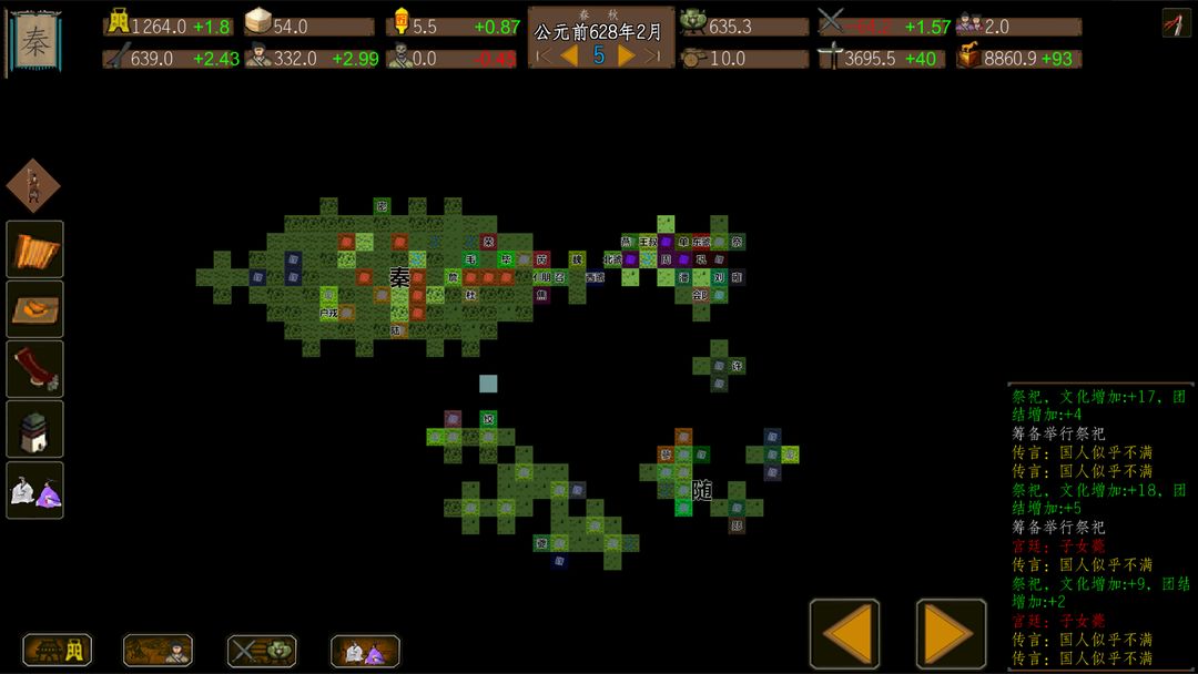 东周模拟战游戏截图