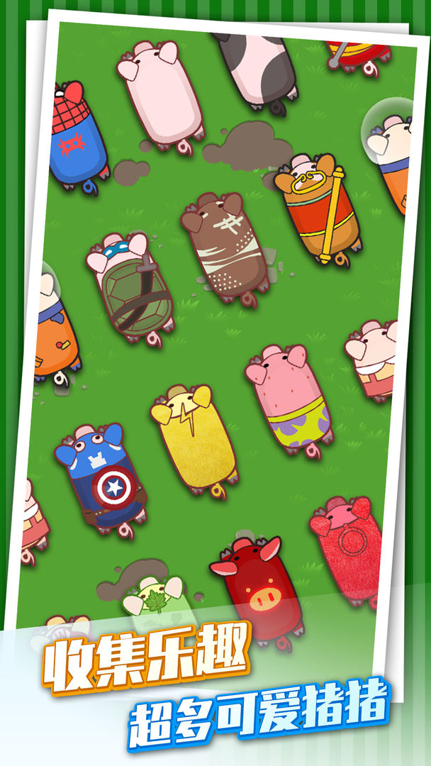 乘风破浪的猪游戏截图