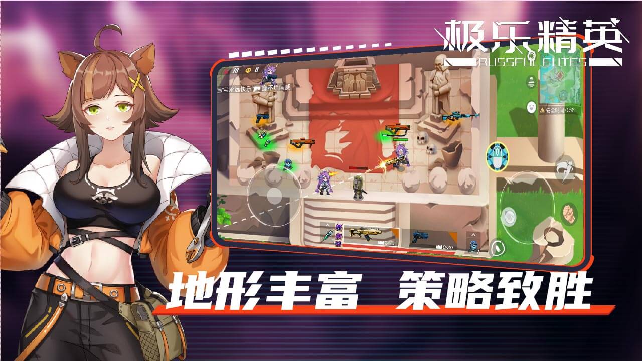 极乐精英截图