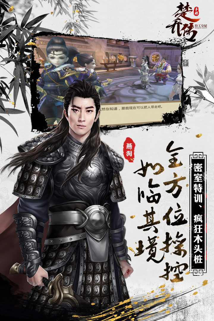 特工皇妃楚乔传游戏截图