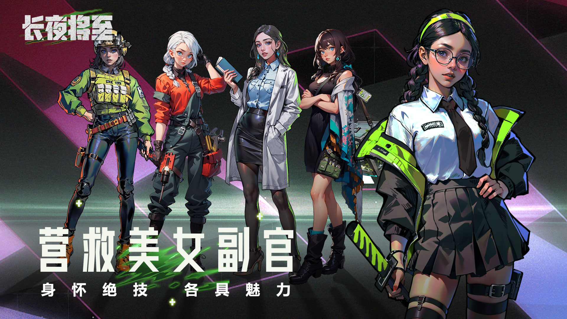 长夜将至游戏截图