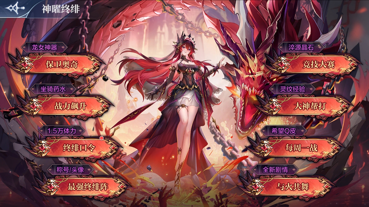 终绯神曜归来
