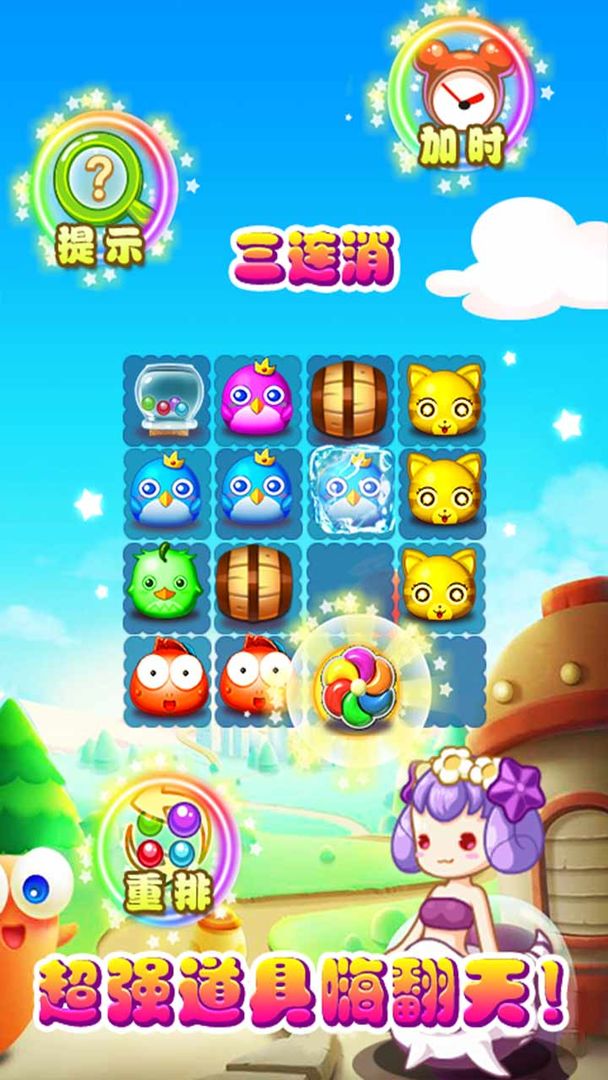 史上最牛连连看游戏截图