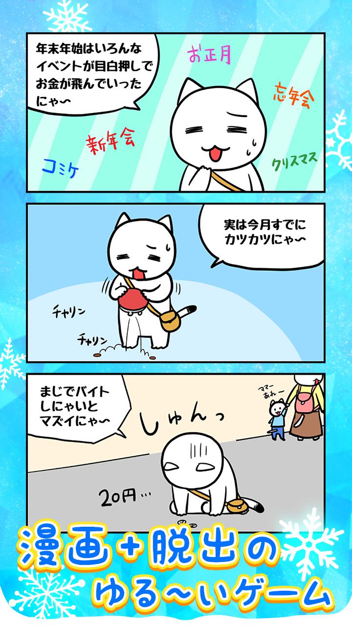 脱出ゲーム ネコと氷の城 Android Download Taptap