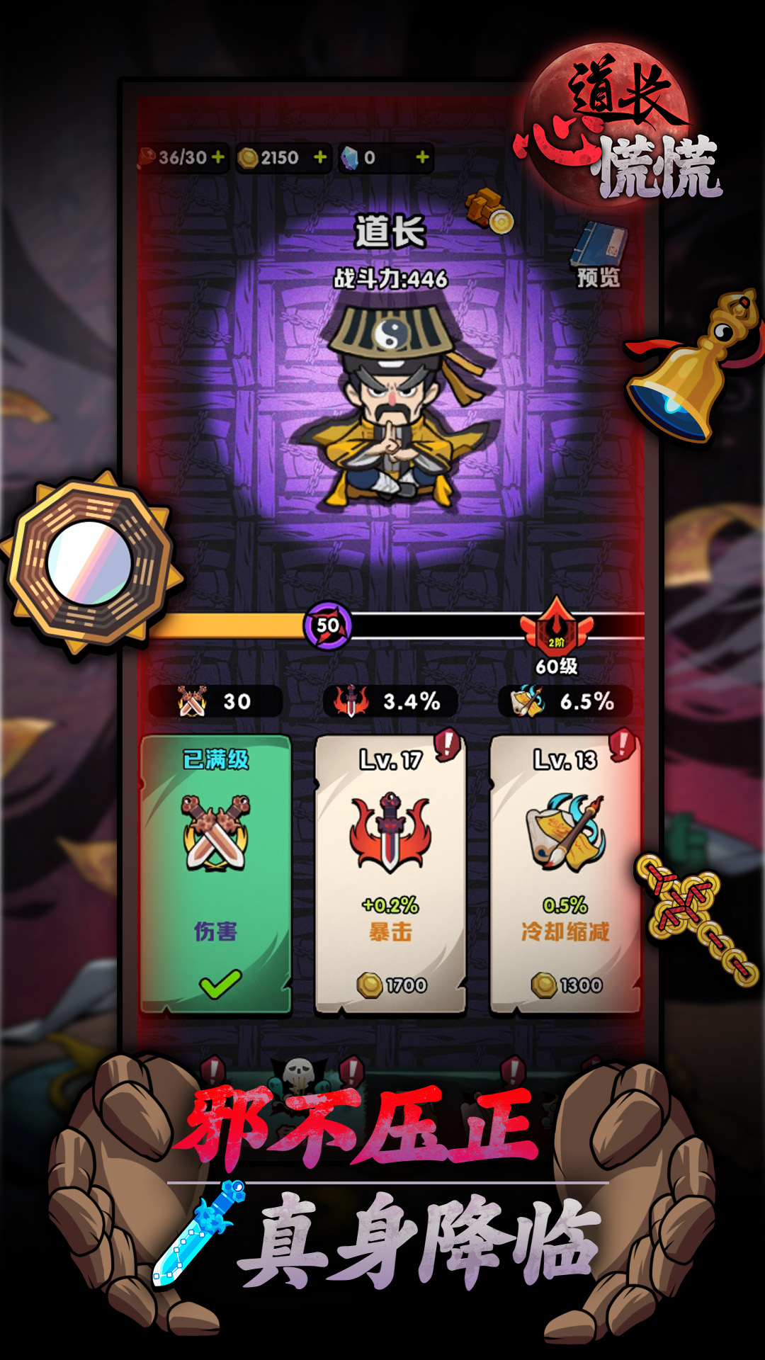 道长心慌慌游戏截图