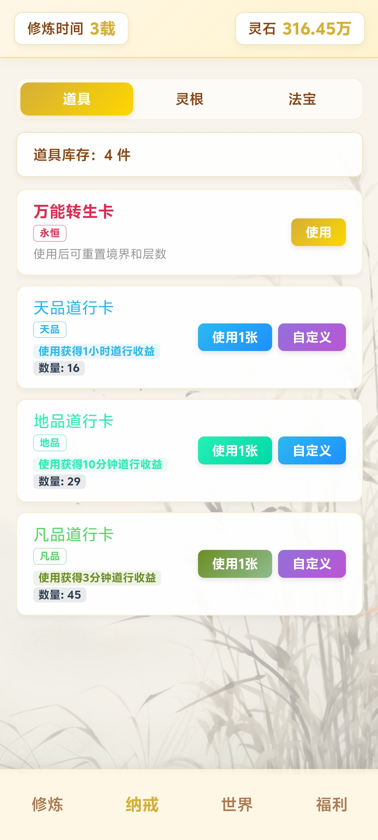 尘缘：练气百转游戏截图