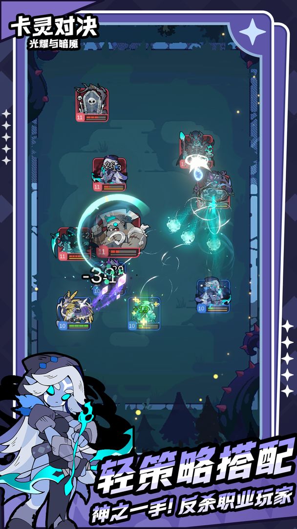 卡灵对决:光耀与暗魇游戏截图