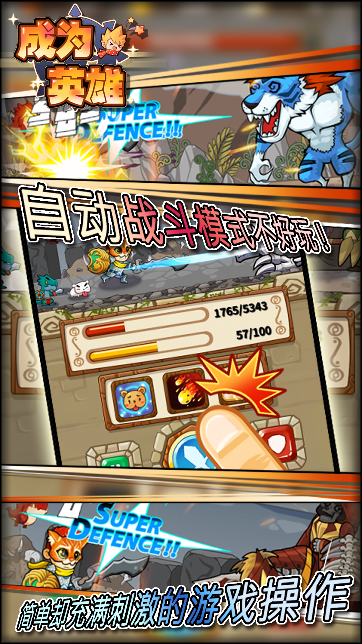 成为英雄游戏截图