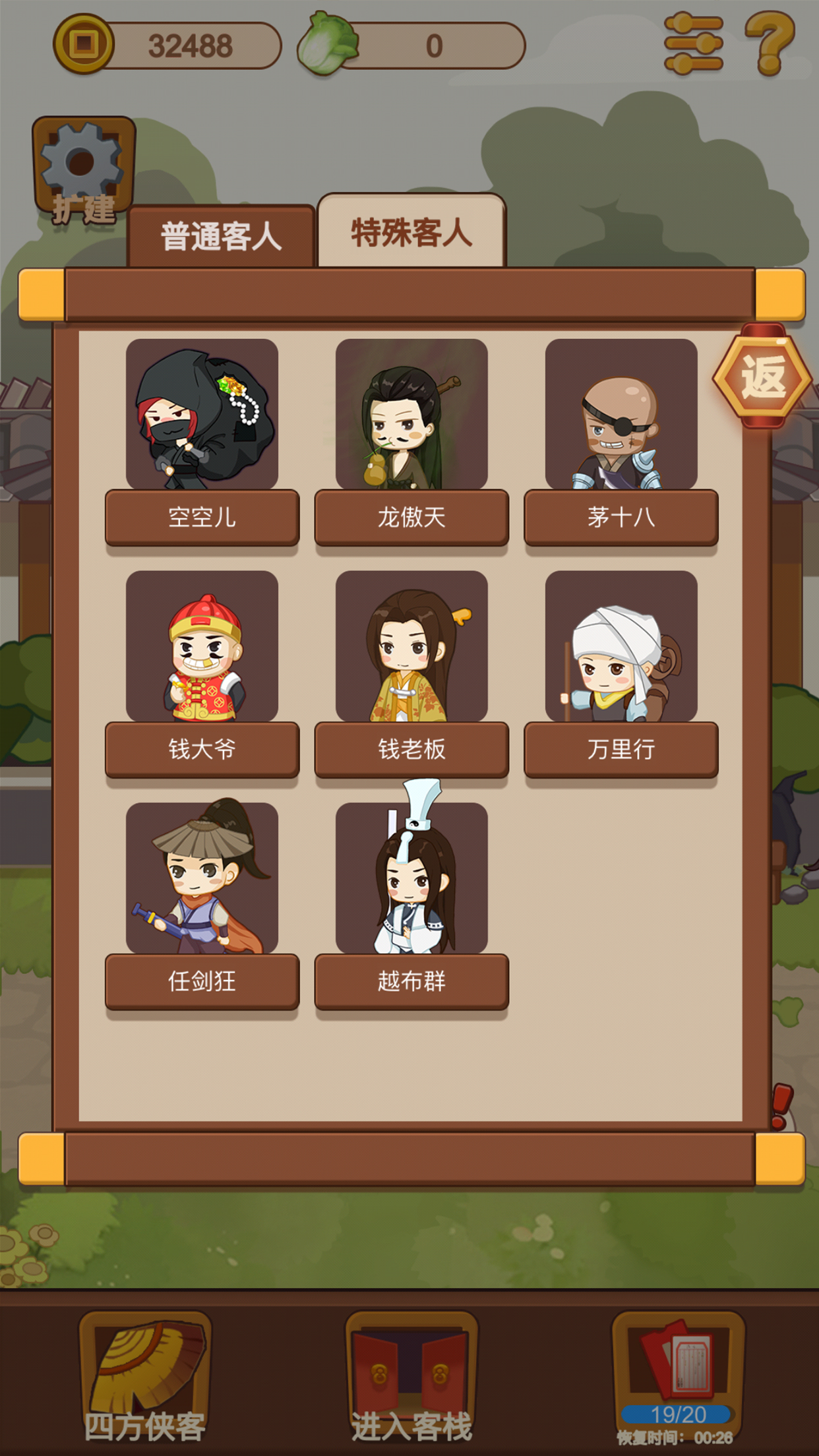 客官请留步游戏截图