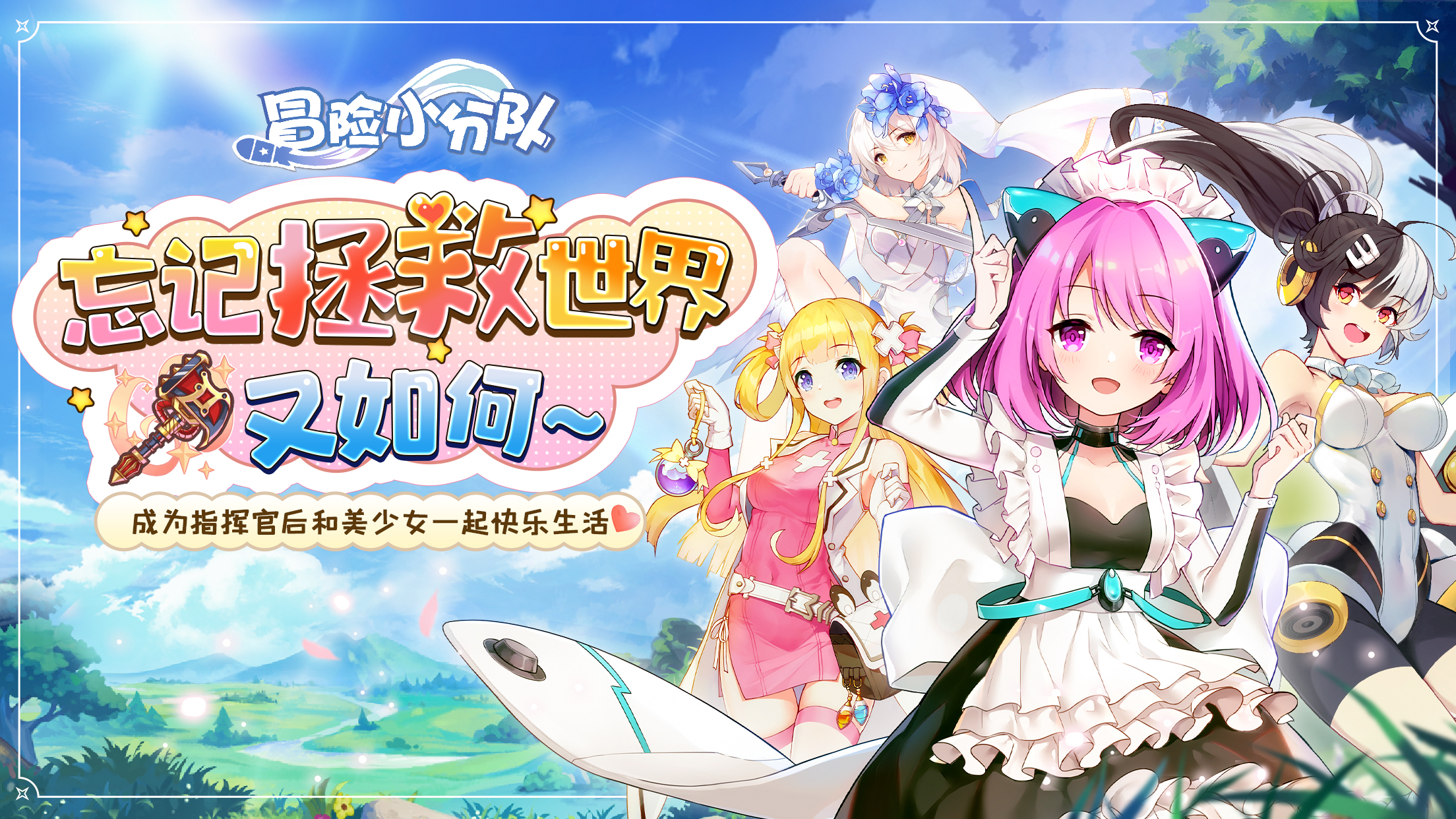 冒险小分队游戏截图