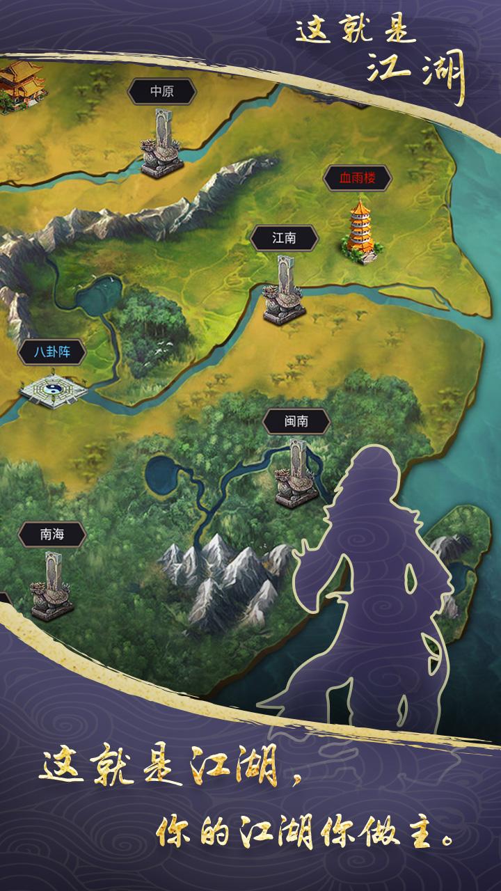 这就是江湖游戏截图