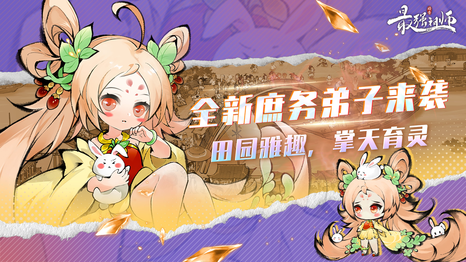 养育灵田，获取至宝