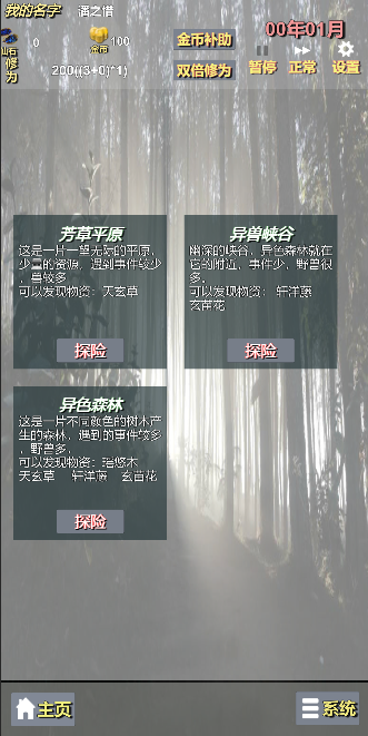 我不是在修仙游戏截图