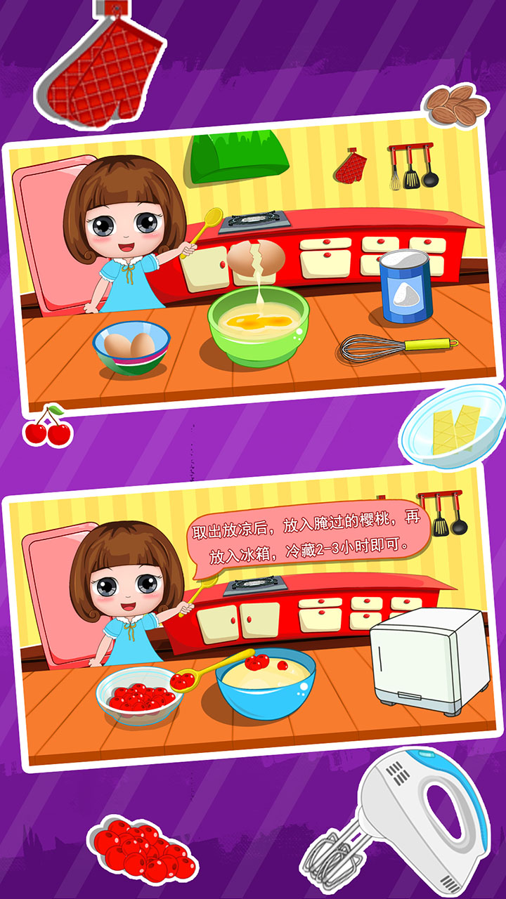 公主贝贝甜品教室游戏截图