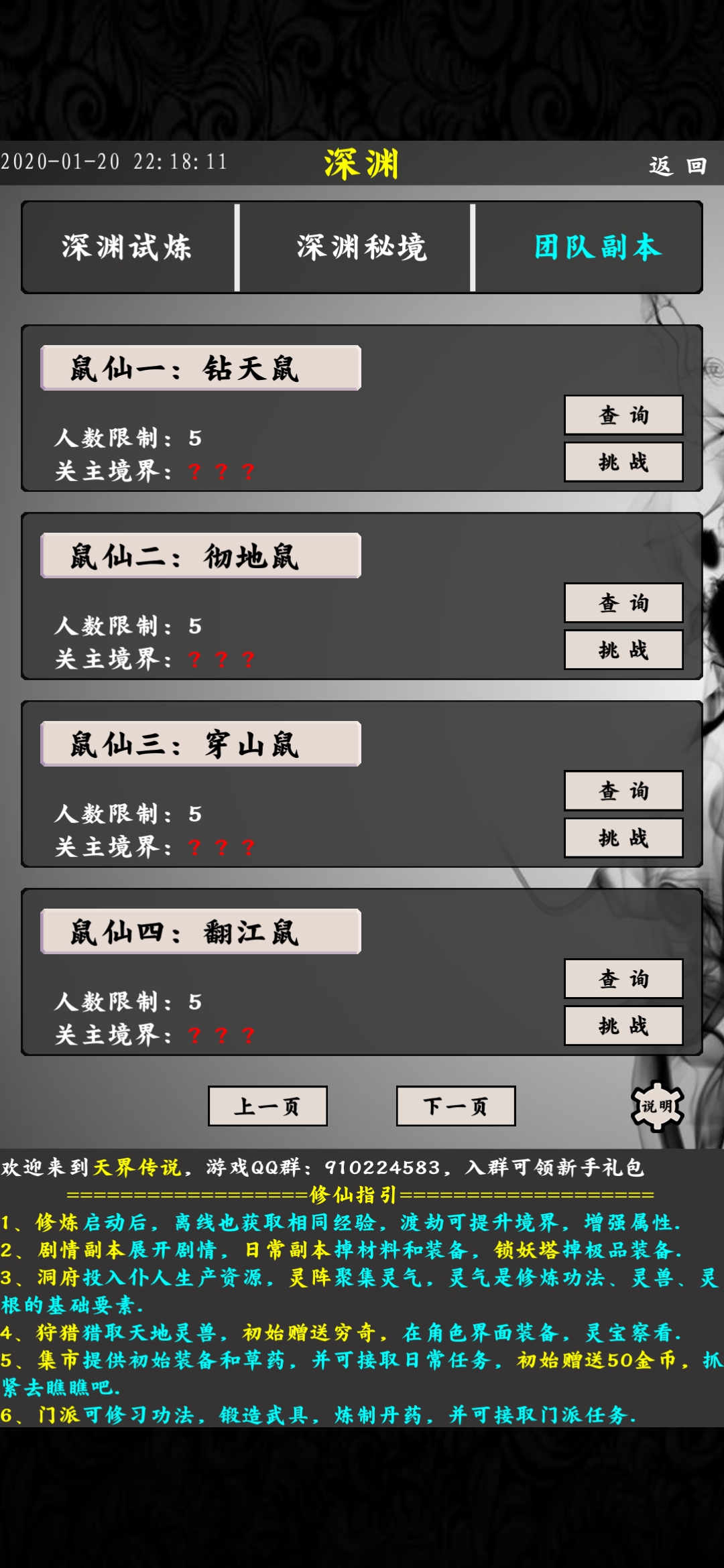 天界传说游戏截图