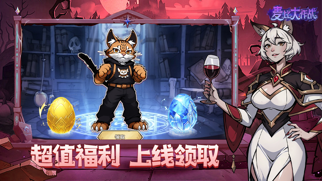 麦比大作战游戏截图