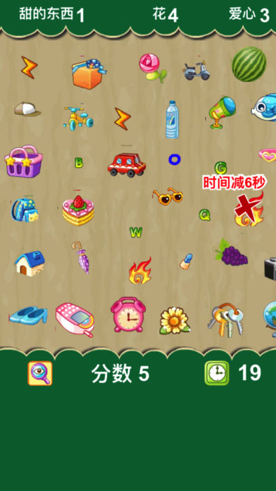 找东西——按提示找物品 萌萌哒益智教育游戏游戏截图