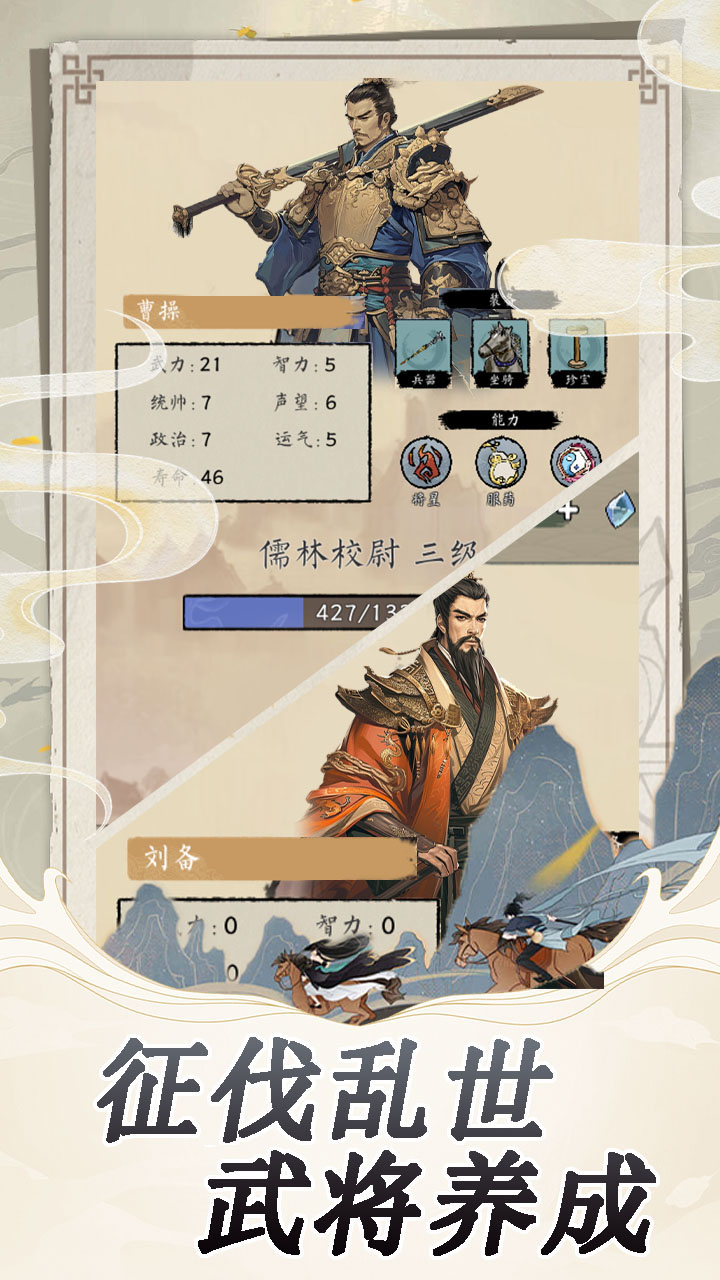 三国人生轮回录游戏截图